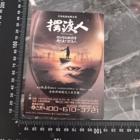 《舞台剧，摆渡人》（纪念明信片未填写）