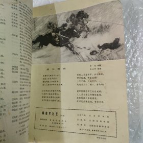 解放军文艺，1973.11期