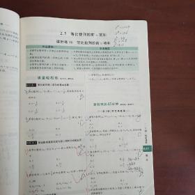 赢在微点轻松课堂数学必修5