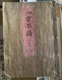 和刻 清代线装 八云琴谱 1册全，收录大量以江户时期中山琴主创造的八云琴 含有《琼矛振》，《神风曲》，《出云谒》，《神有月》，《大社曲》，《天津少女》等，卷前有古琴相关的一些木版图，东亚传统音乐文献。