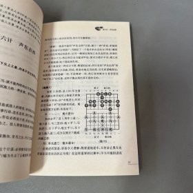 象棋三十六计