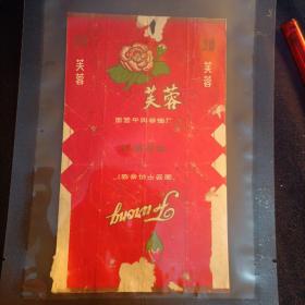 老烟标——芙蓉香烟 国营平舆卷烟厂（县标稀缺少见） 烟纸 品如图 请自鉴