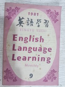 英语学习 1981.9