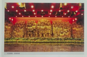大型群雕：铜墙铁壁明信片