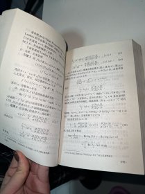 现代数学基础丛书·典藏版33：解析数论基础（首页有字迹盖章）