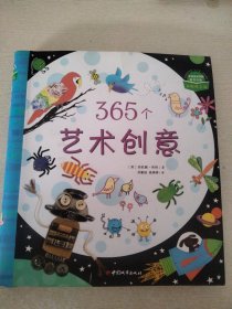 365个艺术创意