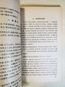 中国美学史资料选编 上册