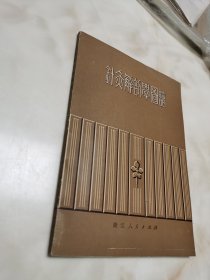 针灸解剖学图谱