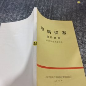 玻璃仪器牌价目录