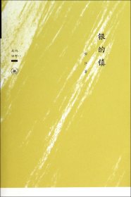 银的镇(走向田野)