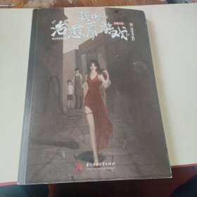 我的治愈系游戏 叁 往生之刀