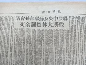 光明日报 第188号 1949年12月22日 1～4版全