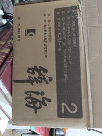 辞海（第七版彩图本)第二箱五六七八卷