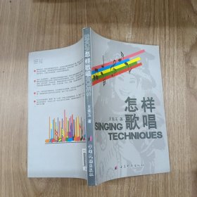 怎样歌唱