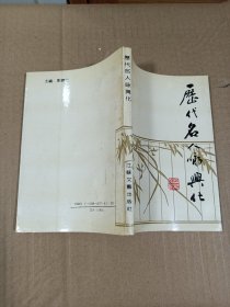 歷代名人詠興化