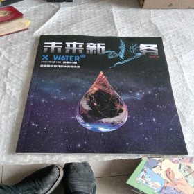 未来新水务创刊号