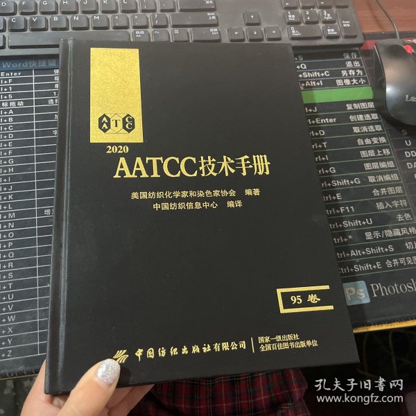 2020AATCC技术手册(95卷)