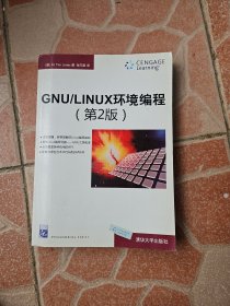 GNU/LINUX环境编程