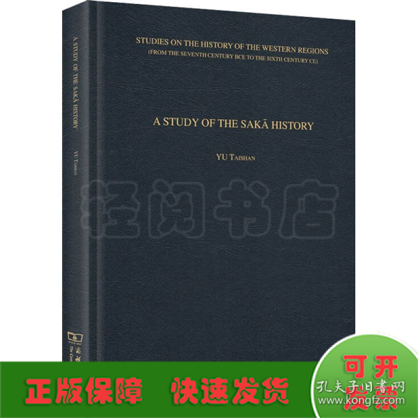 A STUDY OF THE SAKā HISTORY(塞种史研究)