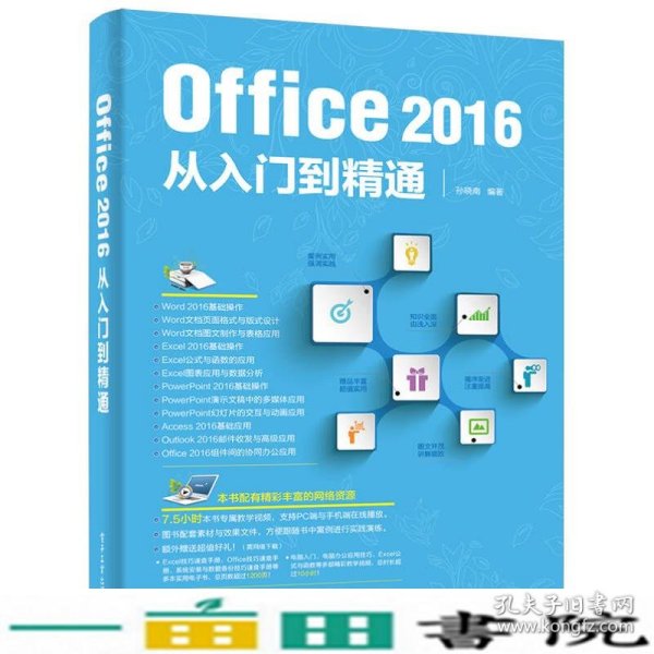 Office 2016从入门到精通