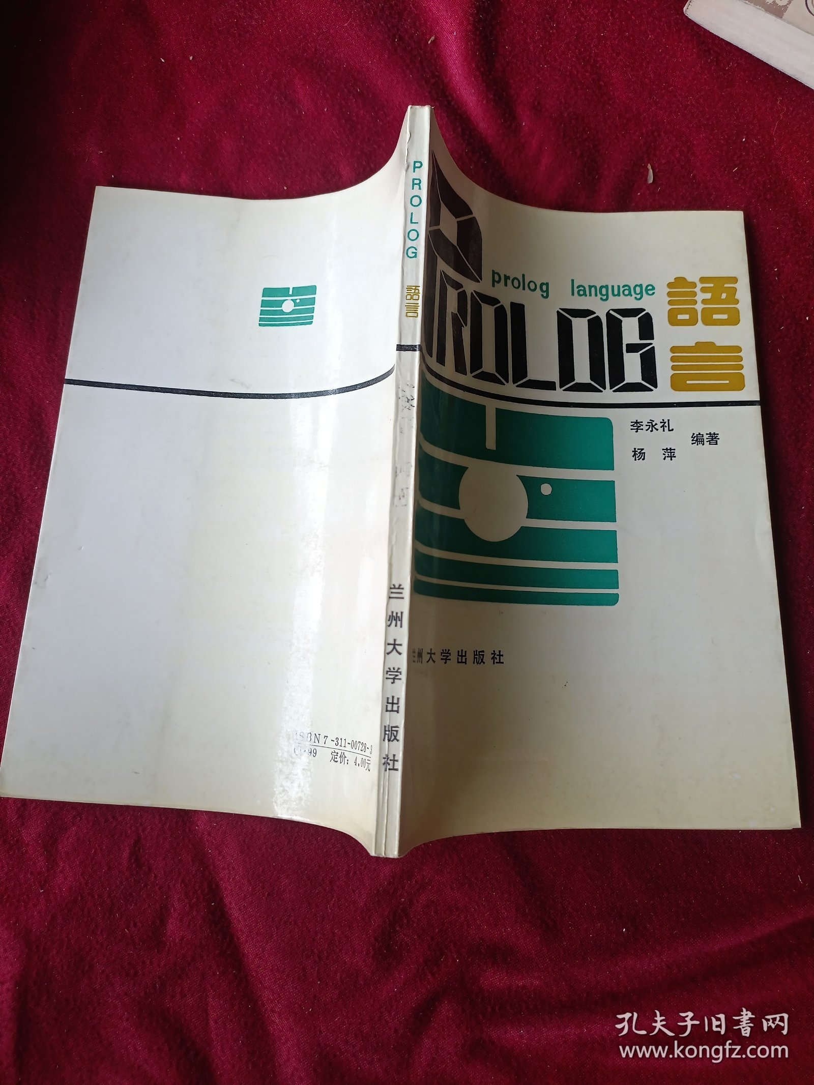 语言