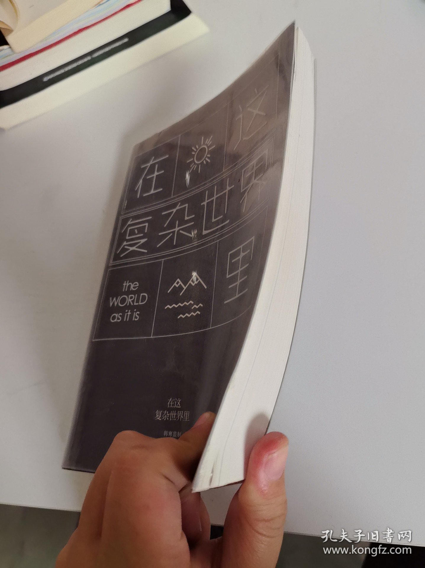 在这复杂世界里