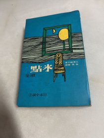 冰点续集（日本小说）