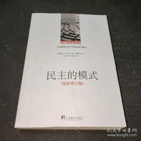 民主的模式