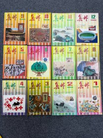 1989年集邮杂志12本全套。1.2.3.4.5.6.7.8.9.10.11.12期