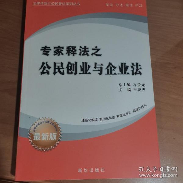 专家释法之公民创业与企业法