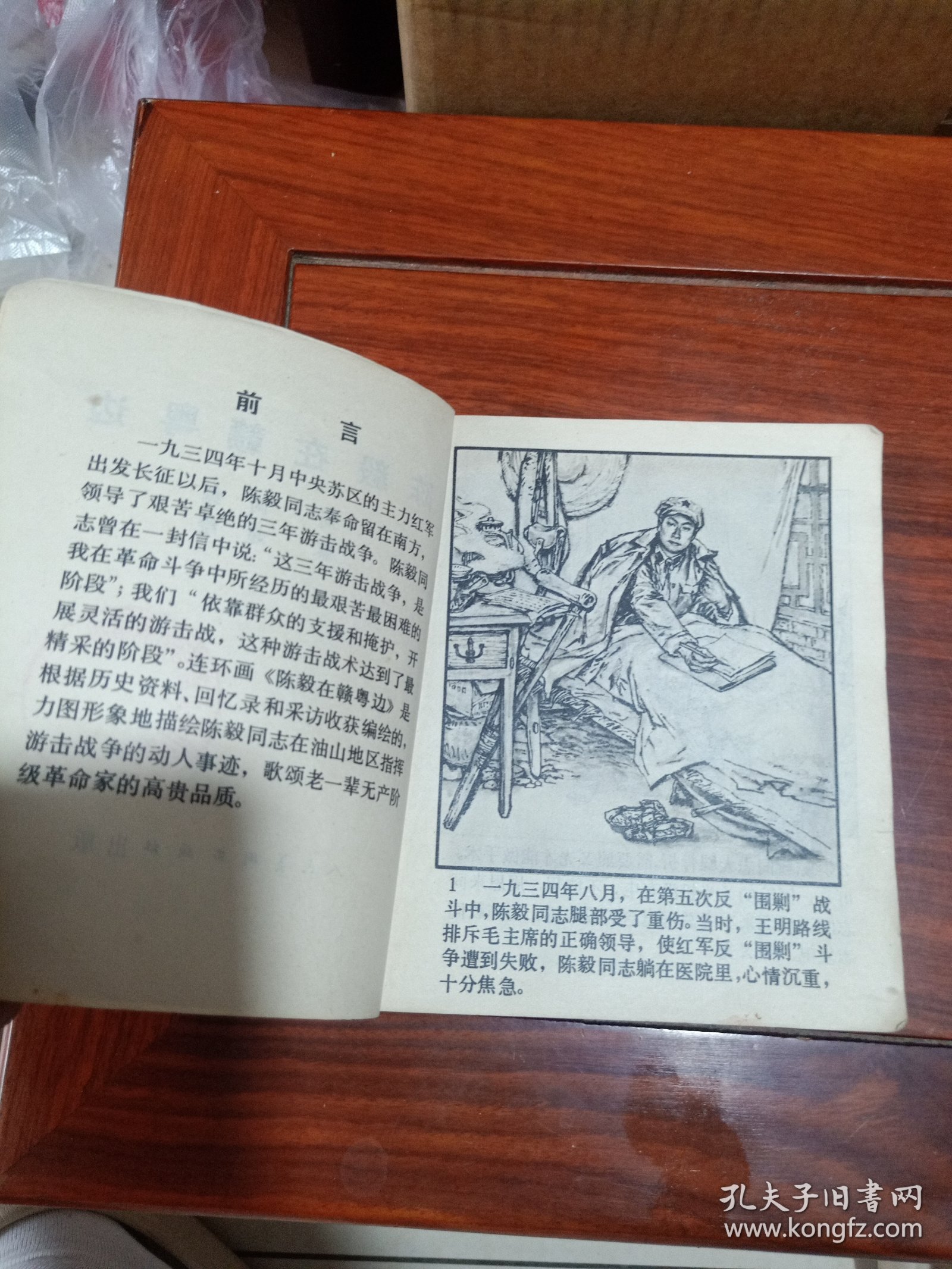 陈毅在赣粤边