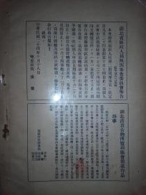 湖北省政府公报(第144期)