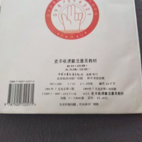 史丰收速算法:天天练（2一4）