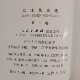 江泽民文选（第一卷）