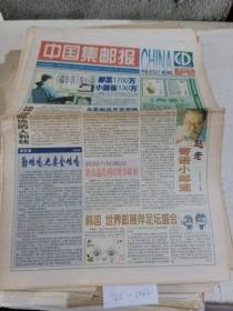 中国集邮报2001年6月5日