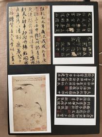 东京国立故宫博物院 颜真卿特展 明信片