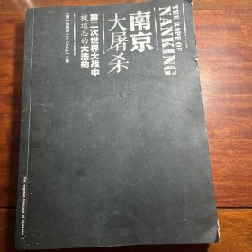 南京大屠杀 无书衣