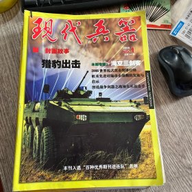 现代兵器2008合订本，12月全