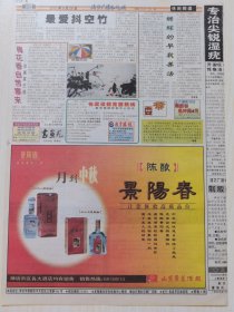 景阳春陈酿酒广告彩页8开