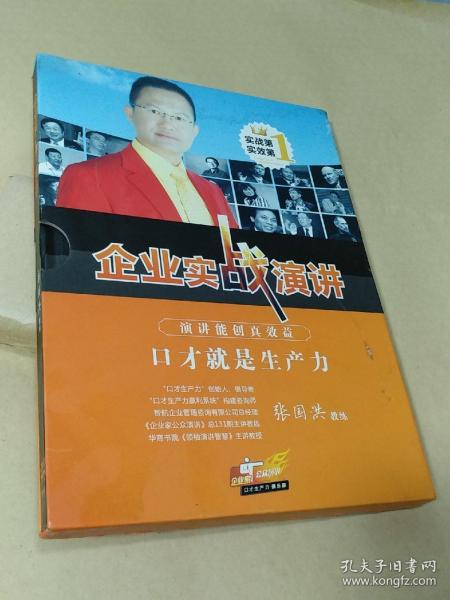 企业实战演讲【共五集】 5DVD