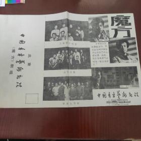 中国青年艺术学院《魔方》剧组 节目单共2页