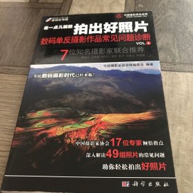 差一点儿就能拍出好照片：数码单反摄影作品常见问题诊断VOL.1