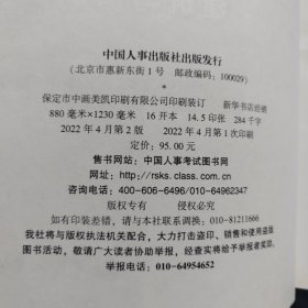 高级经济师2022教材 高级经济实务（建筑与房地产经济）（第二版）附赠高级经济师备考宝典