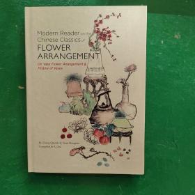 Modern Reader on the Chinese Classics of Flower Arrangement 》 中国插花经典现代读本.