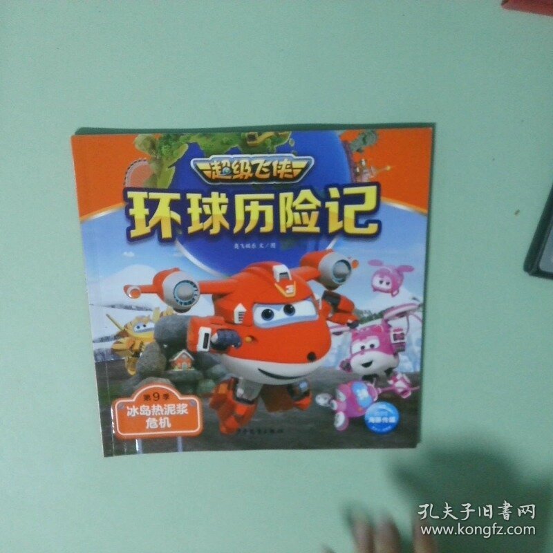 海豚  超级飞侠环球历险记  第9季冰岛热泥浆危机