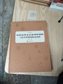 福建省源古历史博物馆藏马家窑彩陶器精品赏析