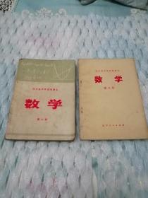 中学数学课本（6，8册合售）