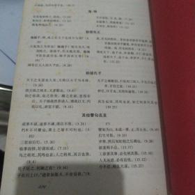 论语通译（图文本）