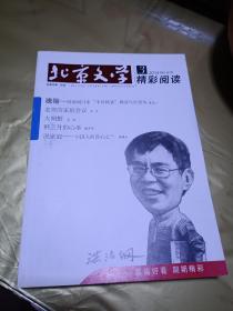 北京文学 2014年