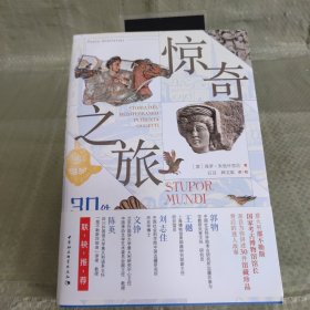 鼓楼新悦.惊奇之旅：30件展品中的地中海历史